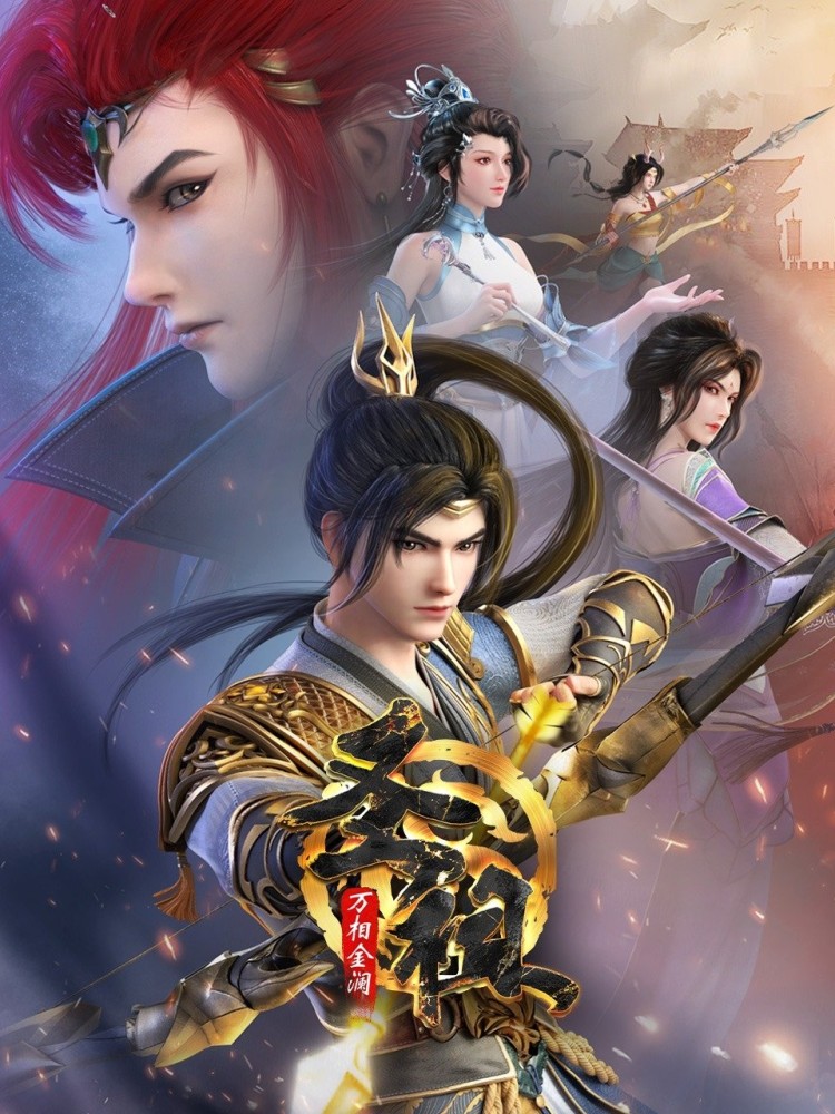 Lord of All Lords Season 1 (Complete) (Chinese Anime)