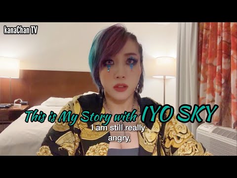 イヨ・スカイと私の関係、この機会だから話します。