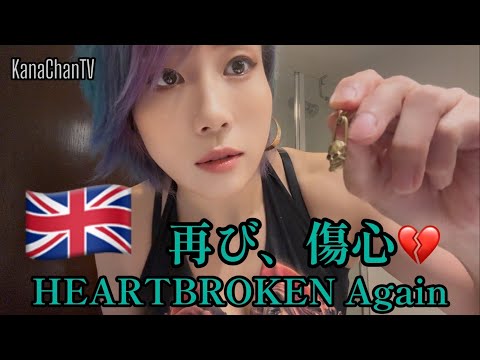 イギリスへ…再び心が傷ついた